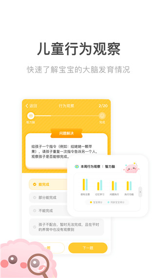 爱贝睿科学早教app手机赚钱软件截图2