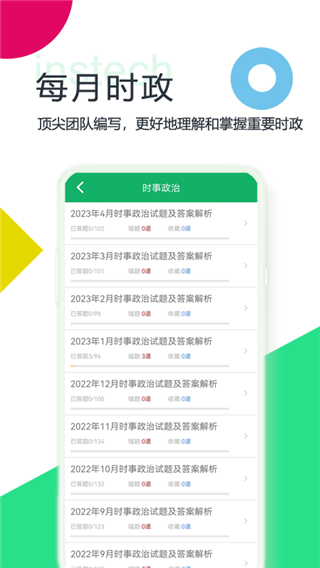 时事政治题库app手机赚钱软件截图2