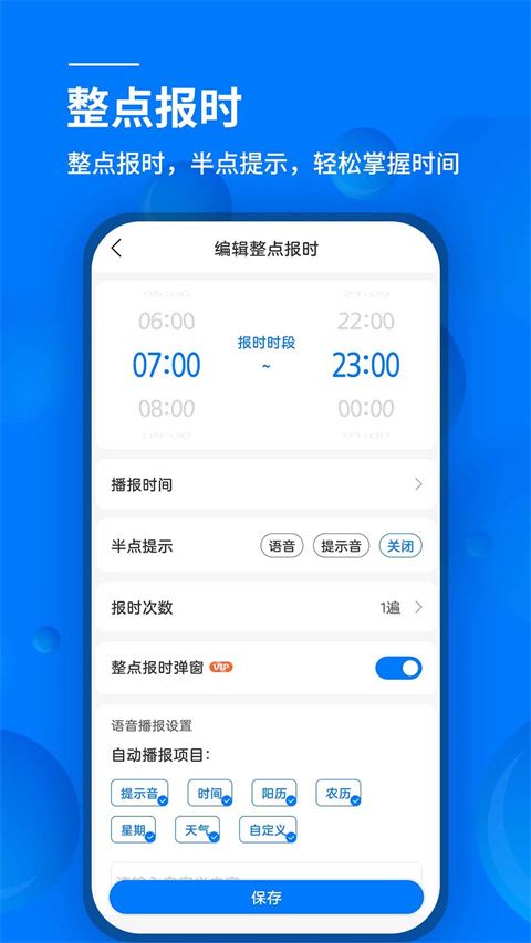 语音闹钟App手机赚钱软件截图4