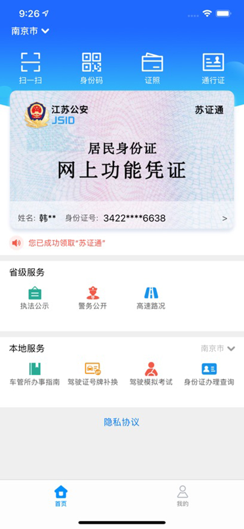 苏证通ios版手机赚钱软件截图4