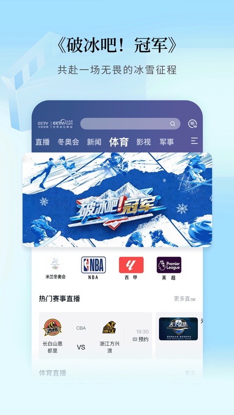 CCTV手机直播app官方最新版手机赚钱软件截图4