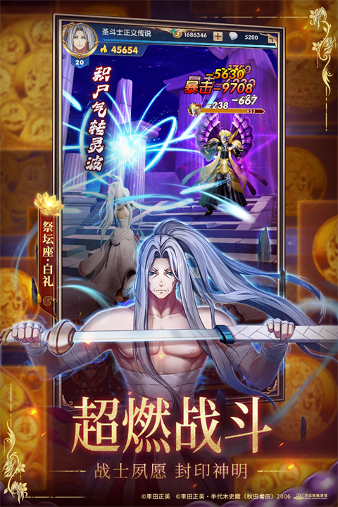 圣斗士星矢正义传说vivo版手机赚钱软件截图2