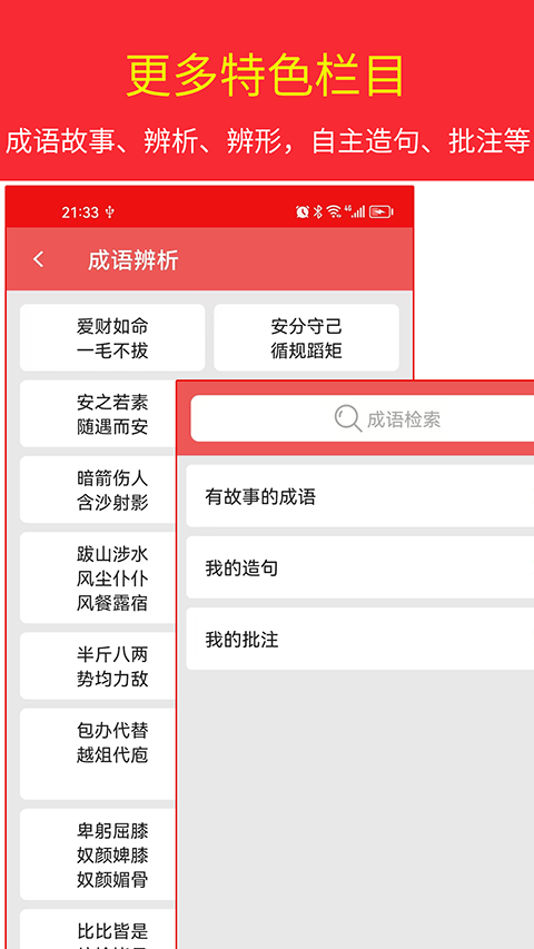 汉语成语词典手机版手机赚钱软件截图2