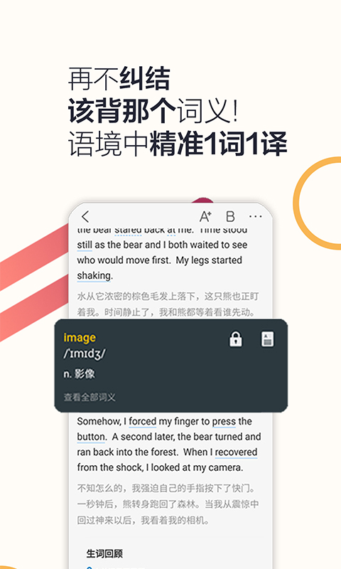 硕果单词app手机赚钱软件截图1
