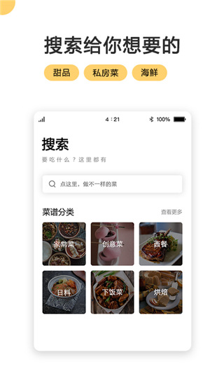 菜谱大全每日烹官方版手机赚钱软件截图3