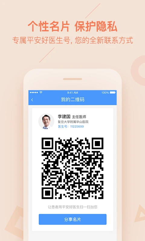 平安健康医生版app手机赚钱软件截图5