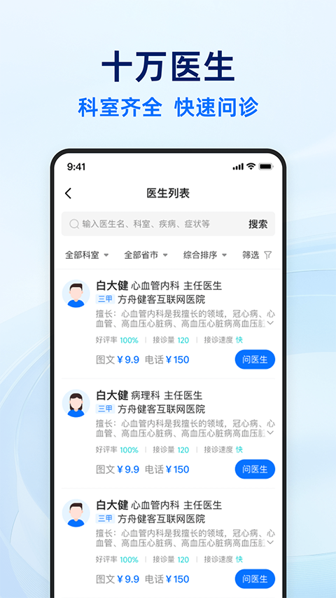 健客医生手机客户端手机赚钱软件截图3