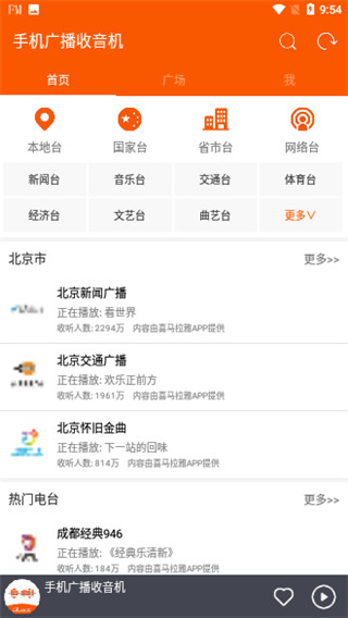 华谷FM电台App手机赚钱软件截图4