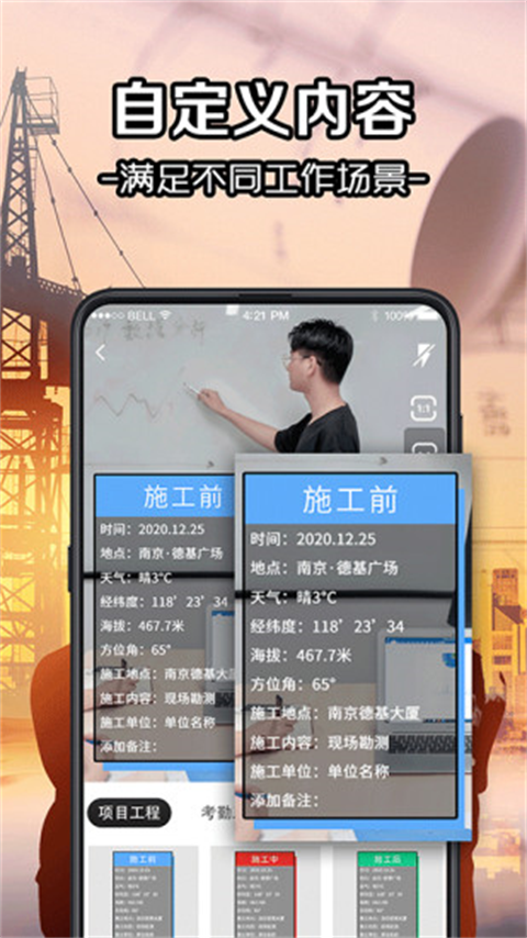 工程水印相机最新版本手机赚钱软件截图2