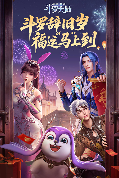 斗罗大陆魂师对决体验服手机赚钱软件截图1