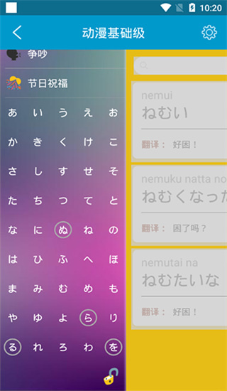 动漫日语app手机赚钱软件截图4