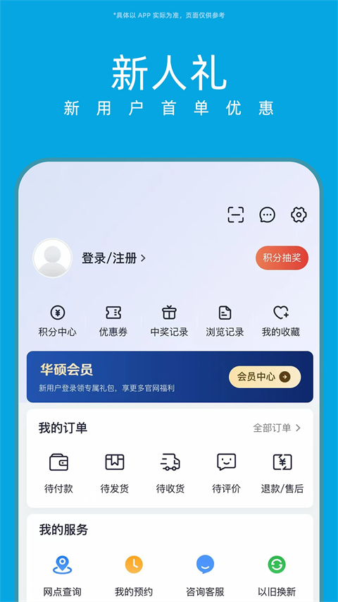 华硕商城app手机赚钱软件截图1
