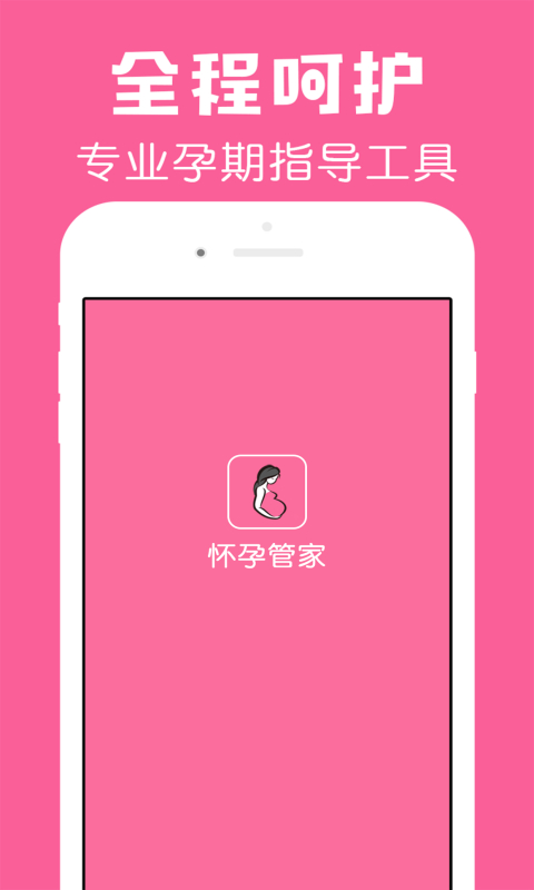 怀孕管家app手机赚钱软件截图3