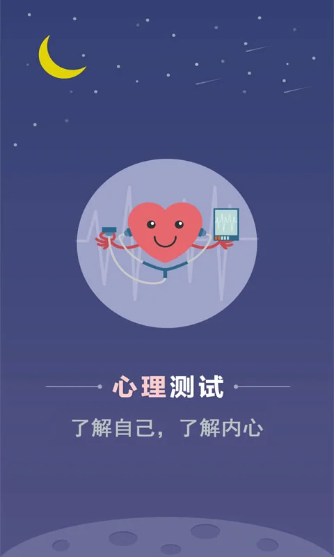 超全心理测试app最新版手机赚钱软件截图1
