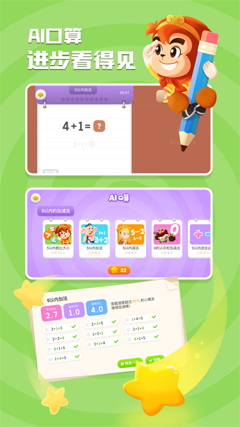 悟空数学App手机赚钱软件截图3