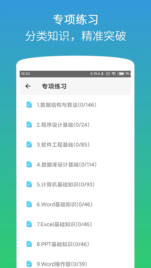 计算机二级office题库手机赚钱软件截图2