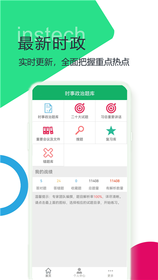 时事政治题库app手机赚钱软件截图3