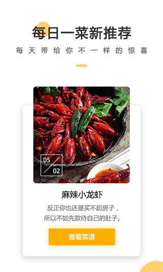 菜谱大全每日烹官方版手机赚钱软件截图2