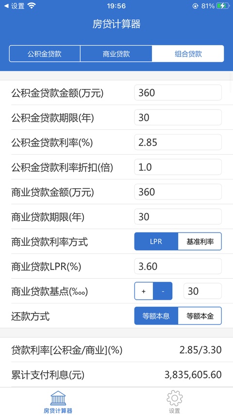 房贷计算器ios版手机赚钱软件截图1