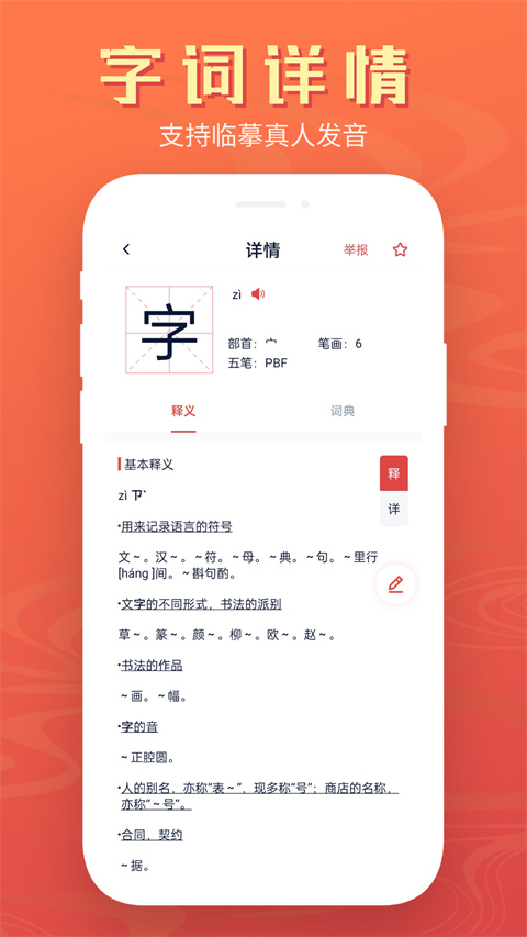 中华字典最新版手机版手机赚钱软件截图1