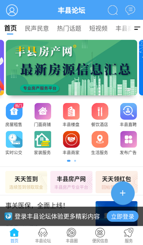 丰县论坛app手机赚钱软件截图1