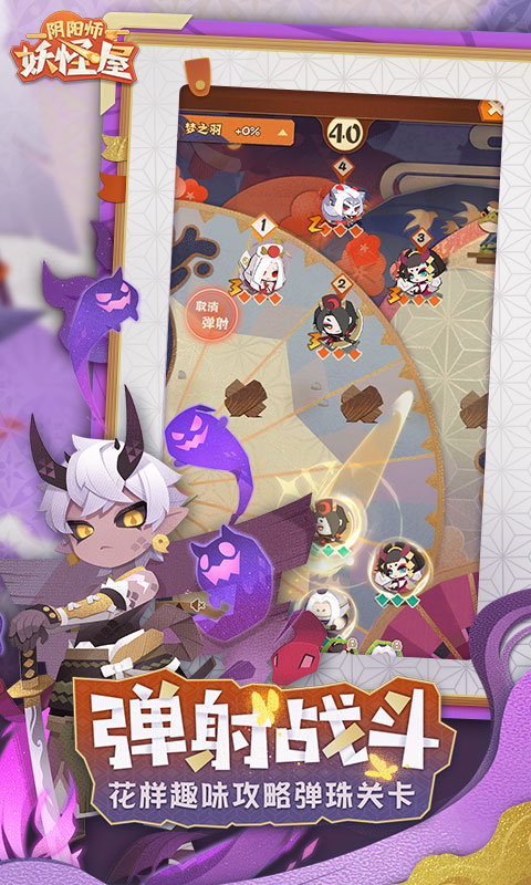 阴阳师妖怪屋官方版手机赚钱软件截图3