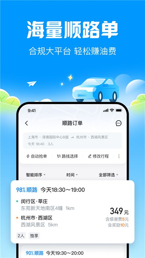 哈啰顺风车app手机赚钱软件截图1