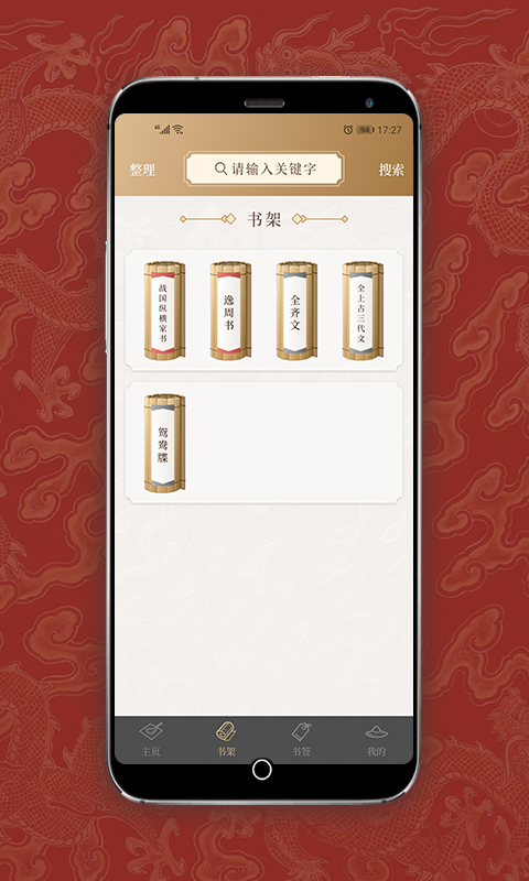 国学宝典app手机赚钱软件截图3