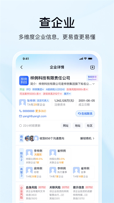 爱企查app手机赚钱软件截图3