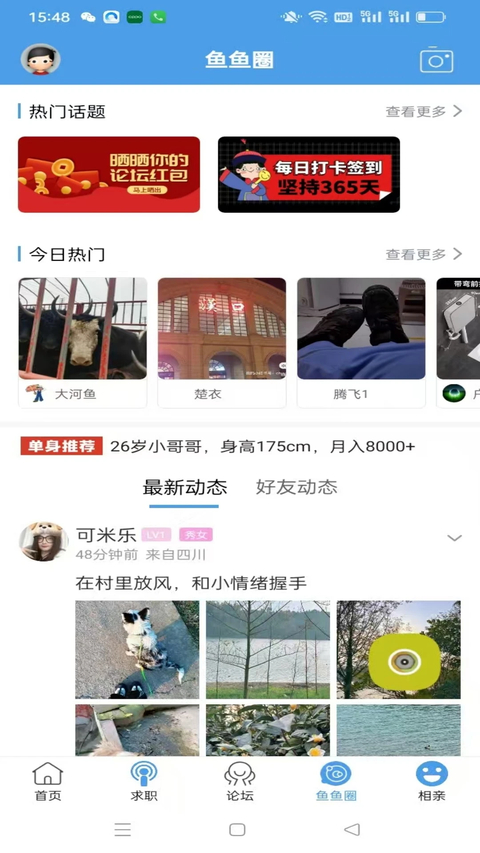 洪雅论坛app手机赚钱软件截图3
