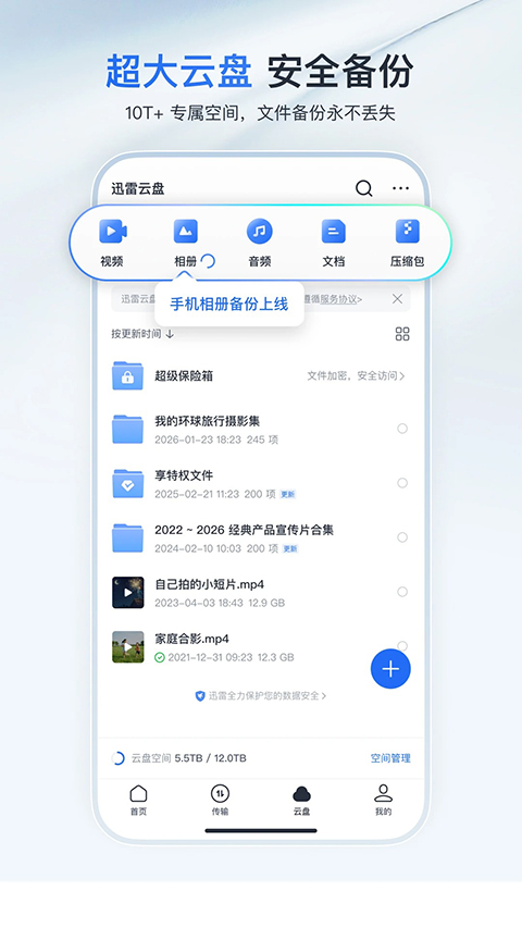 迅雷App手机赚钱软件截图2