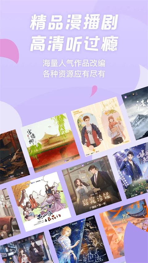 漫播听剧app手机赚钱软件截图4