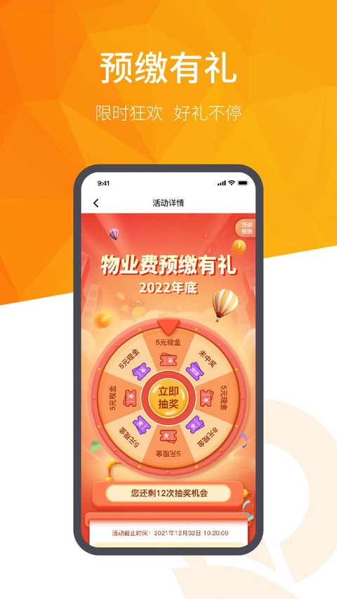 恒大智慧社区ios版手机赚钱软件截图3