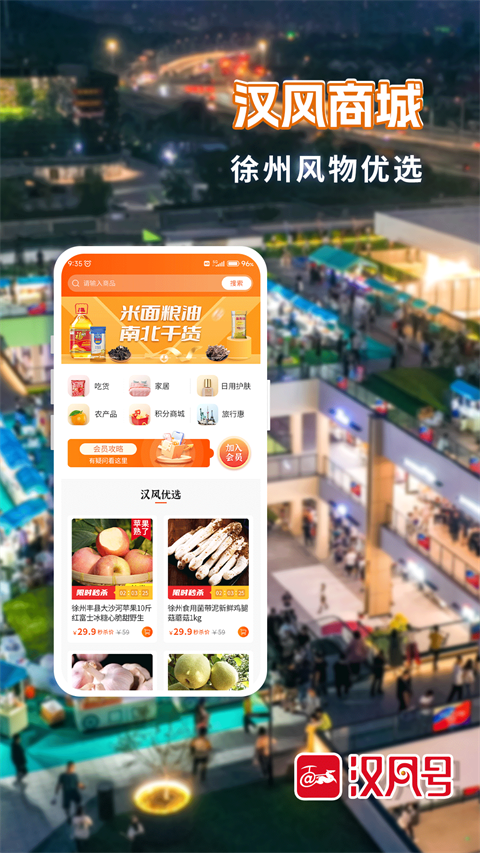 汉风号APP手机赚钱软件截图3