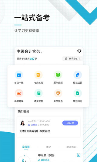 上学吧中级会计题库app手机赚钱软件截图2