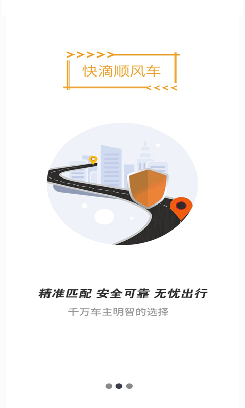 快滴顺风车APP手机赚钱软件截图1