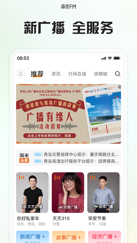 海米FM app手机赚钱软件截图4