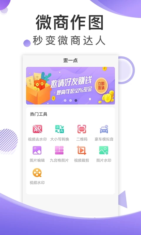 歪一点app手机赚钱软件截图4