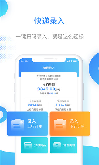 智慧乡村服务app手机赚钱软件截图2