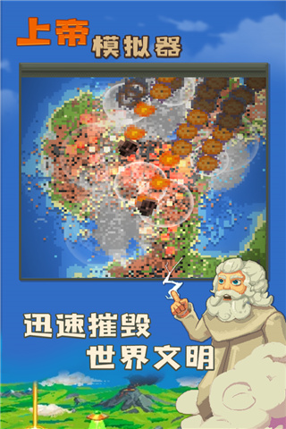 上帝模拟器官方正版手机赚钱软件截图5