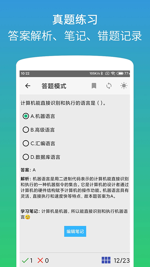 计算机二级office题库手机赚钱软件截图1