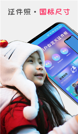 口袋证件照app手机赚钱软件截图1