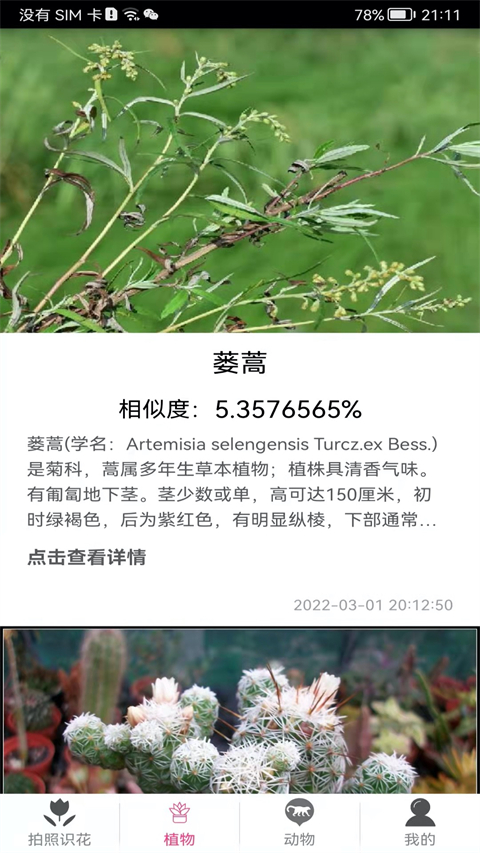 拍照识花神器app手机赚钱软件截图5