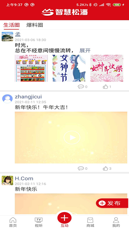 智慧松潘App手机赚钱软件截图1
