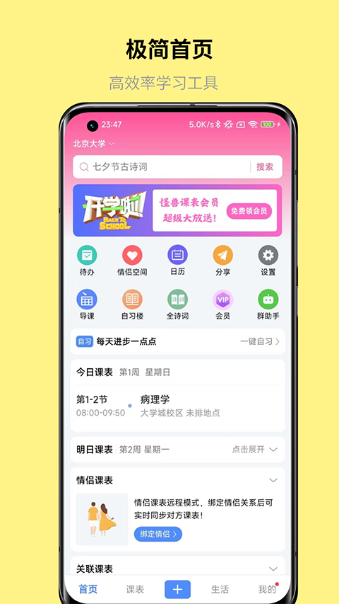 怪兽课表app手机赚钱软件截图4