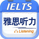 雅思听力app手机赚钱软件