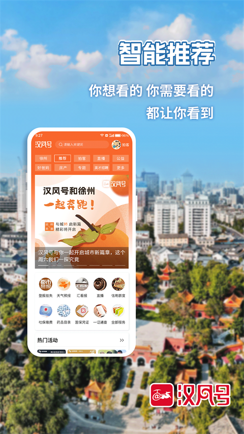 汉风号APP手机赚钱软件截图1