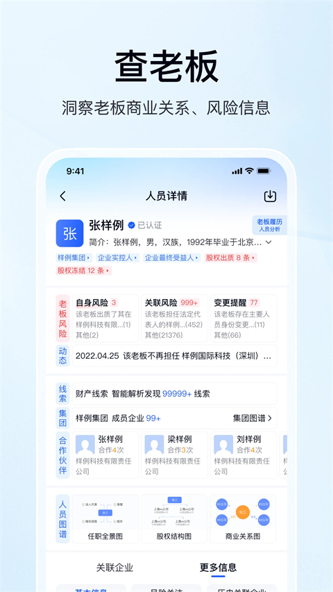 爱企查app手机赚钱软件截图4