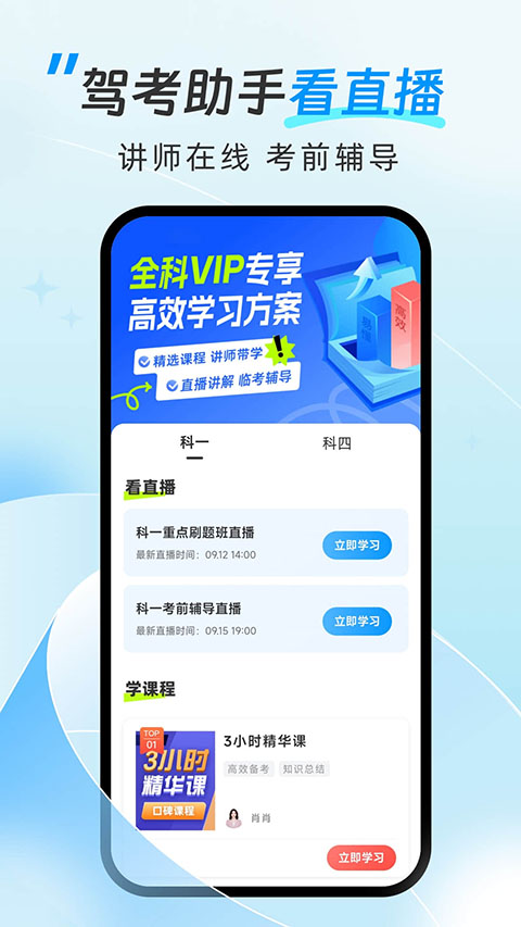 驾考助手app手机赚钱软件截图3