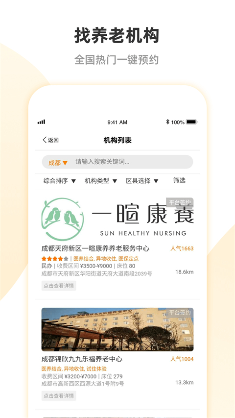 安心养老app手机赚钱软件截图5